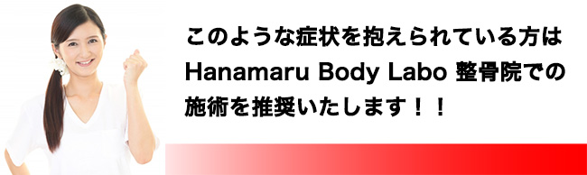 草加市近辺にお住まいの方々必見!!根本治療×骨盤矯正×最新医療機器を用いてできるだけ早い症状改善をお約束します。