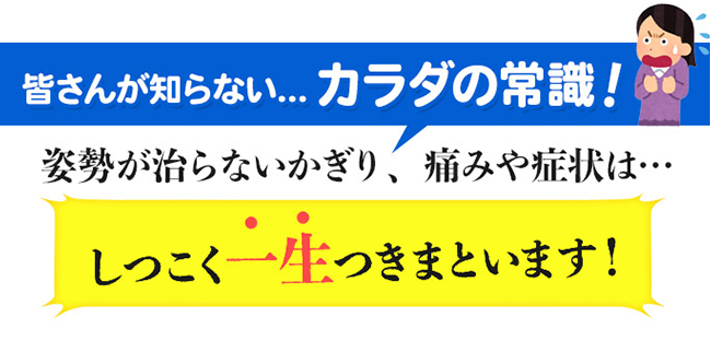 皆さんが知らないカラダの常識